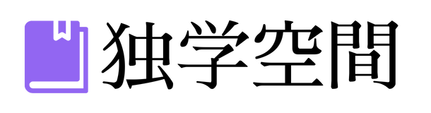 独学空間