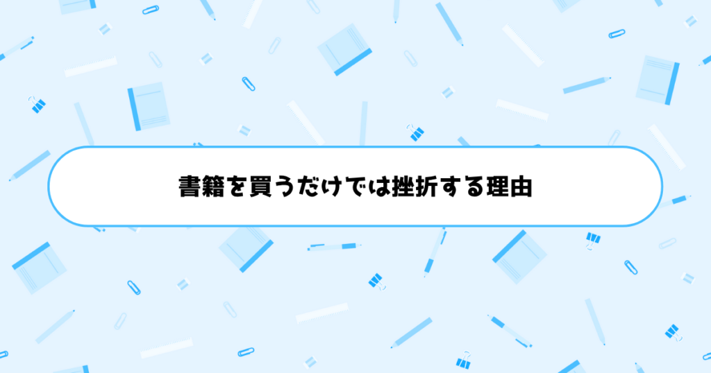 JavaScriptは独学できない？書籍を買うだけではすぐ挫折してしまう理由