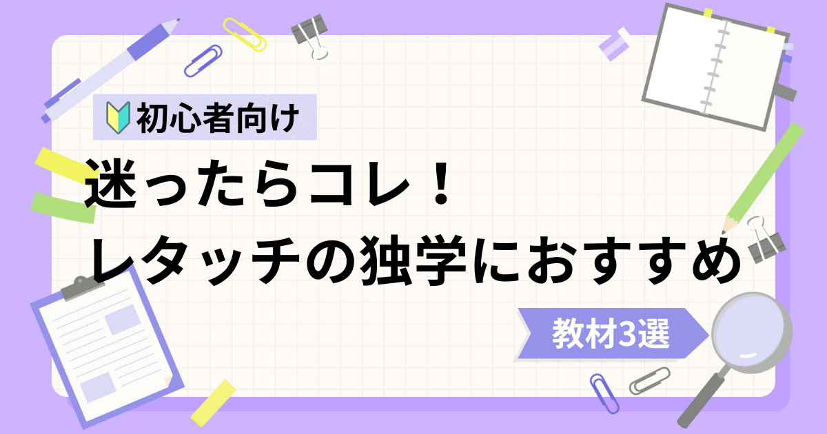 レタッチ初心者の独学におすすめな動画教材3選