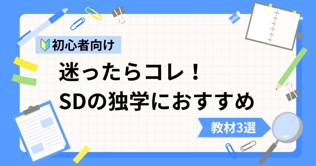 Stable Diffusion初心者の独学におすすめな動画教材3選