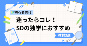 Stable Diffusion初心者の独学におすすめな動画教材3選