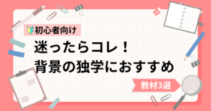背景イラスト初心者の独学におすすめな動画教材3選
