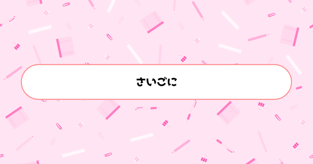 動画学習で理想の世界観を自由に描ける自分へ