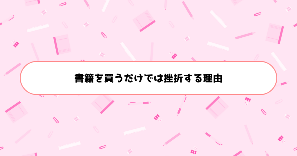 CLIP STUDIO PAINT（クリスタ）は独学できない？書籍を買うだけではすぐ挫折してしまう理由