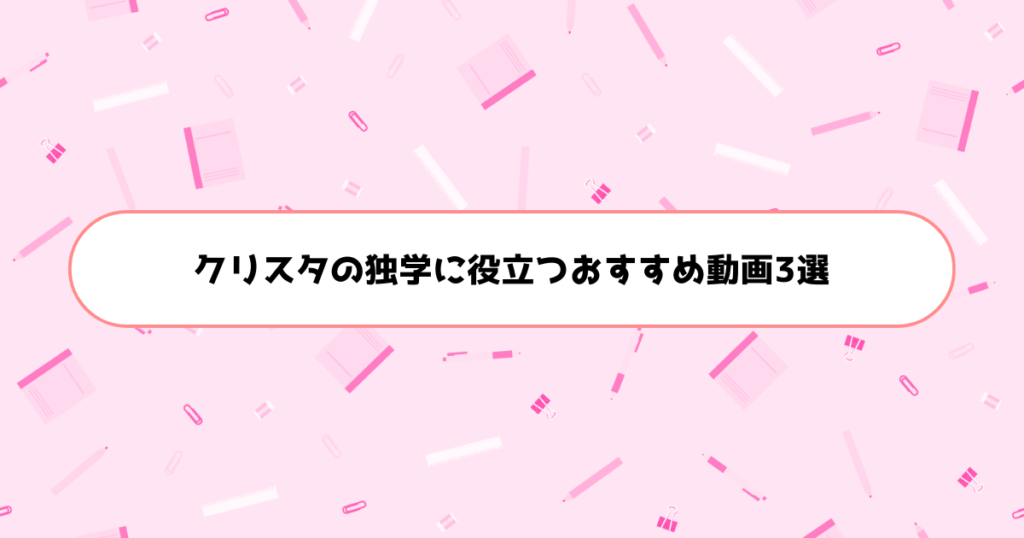 CLIP STUDIO PAINT（クリスタ）の独学に役立つおすすめ動画3選