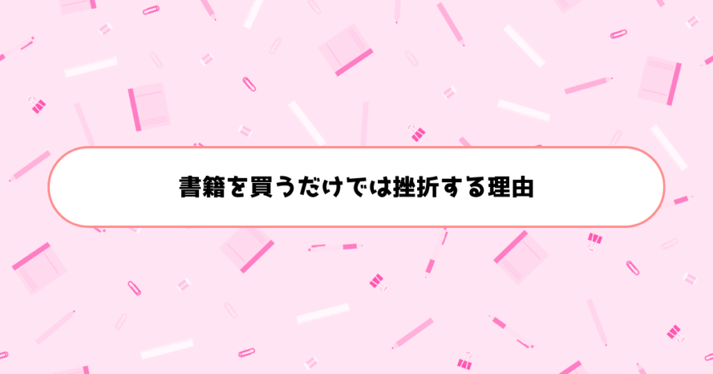 Affinity Designerは独学できない?書籍を買うだけではすぐ挫折してしまう理由